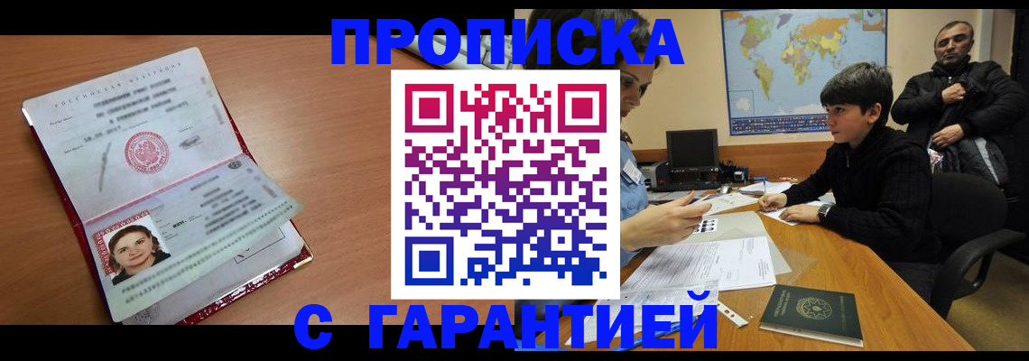 временная регистрация для школы в Можге