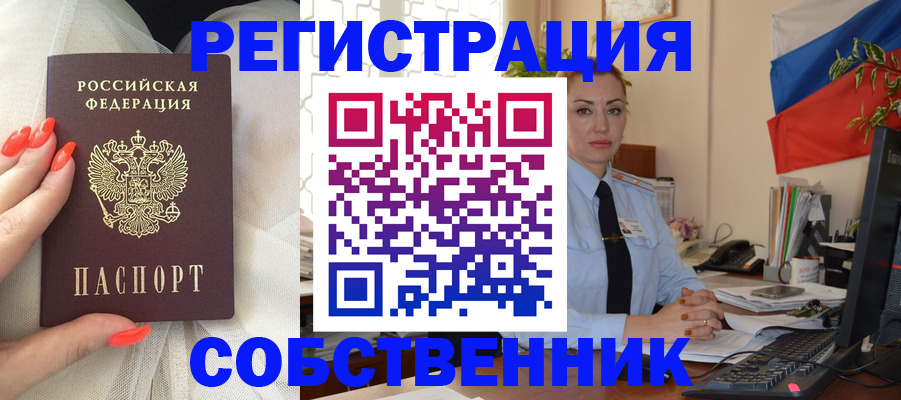 временная регистрация собственник в Можге