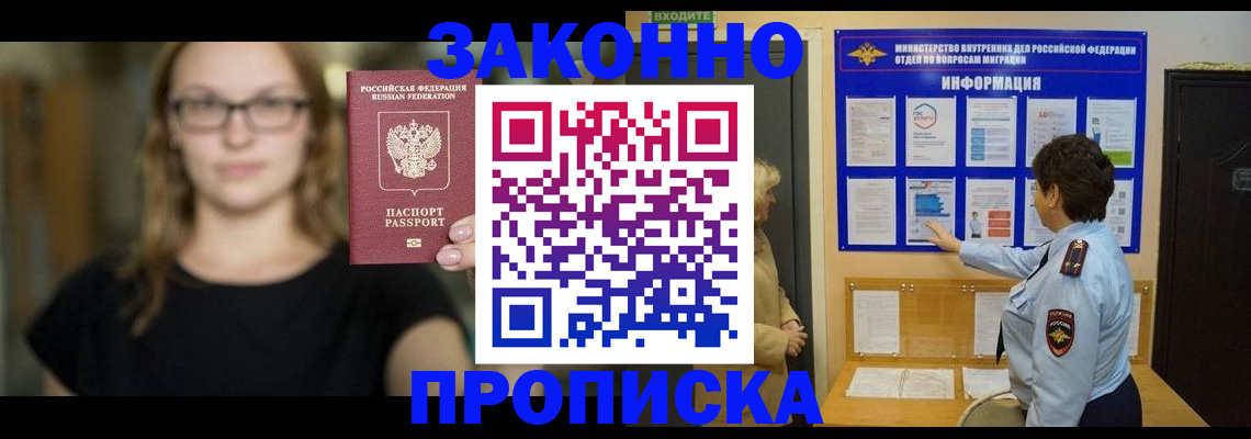 прописка 2025 в Можге