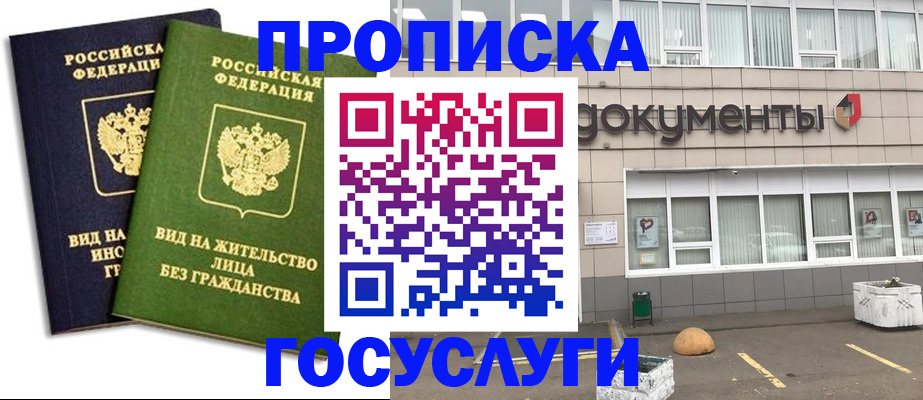 прописка для работы в Можге