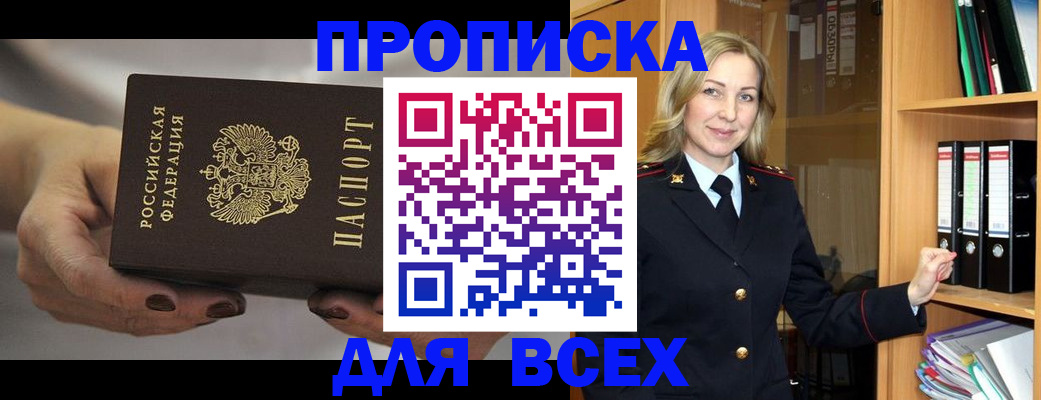 прописка для школы в Можге