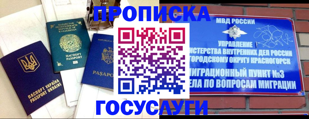 купить прописку в Можге