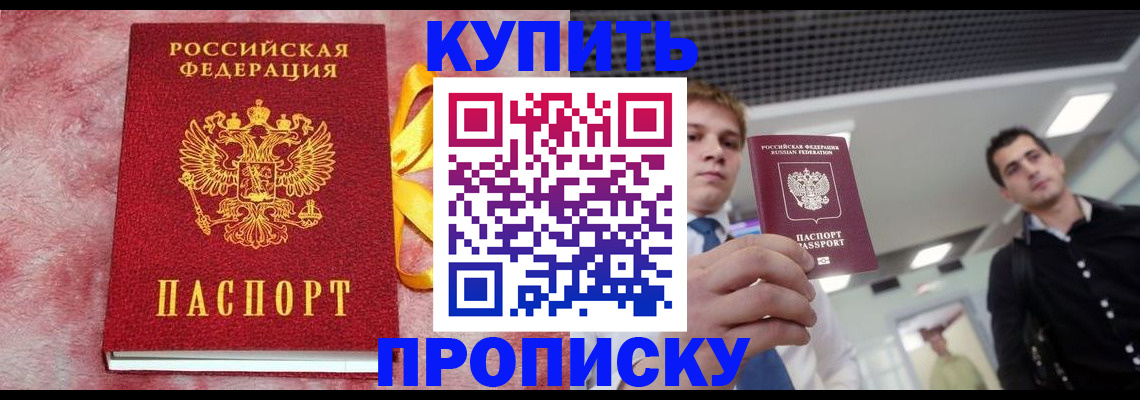 временная прописка в Можге